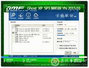 雨林木風(fēng)Windows 2003與Ghost XP純凈版本 計算機系統(tǒng)服務(wù)的可靠選擇