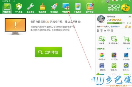 XP系統(tǒng)免費使用360人工在線服務(wù)的方法