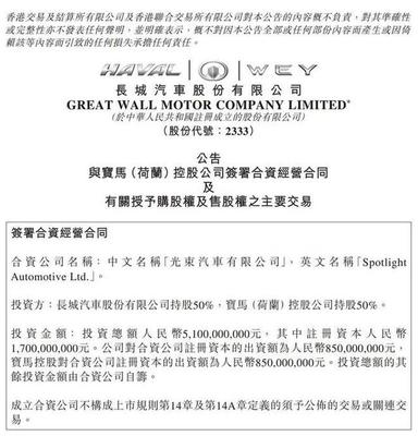 注冊(cè)資金17億人民幣 光束汽車項(xiàng)目取得營業(yè)執(zhí)照