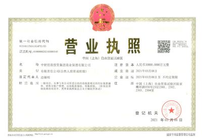 中財招商投資集團商業(yè)保理成功領取營業(yè)執(zhí)照