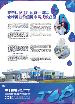 蒙牛印尼工廠運營一周年全球乳業價值鏈布局成效凸顯