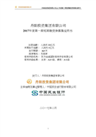 丹陽投資集團2017年度第一期短期融資券募集說明書.doc