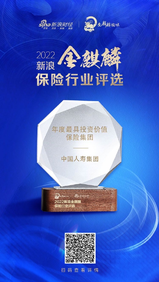 中國人壽集團(tuán)榮膺“年度最具投資價(jià)值保險(xiǎn)集團(tuán)”，并積極推進(jìn)合伙企業(yè)注冊(cè)戰(zhàn)略布局