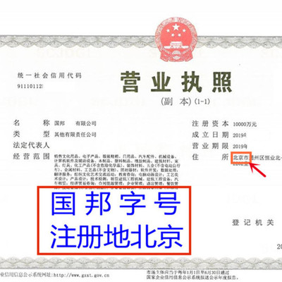 北京“中字頭”公司收購費用解析與家族公司注冊全攻略